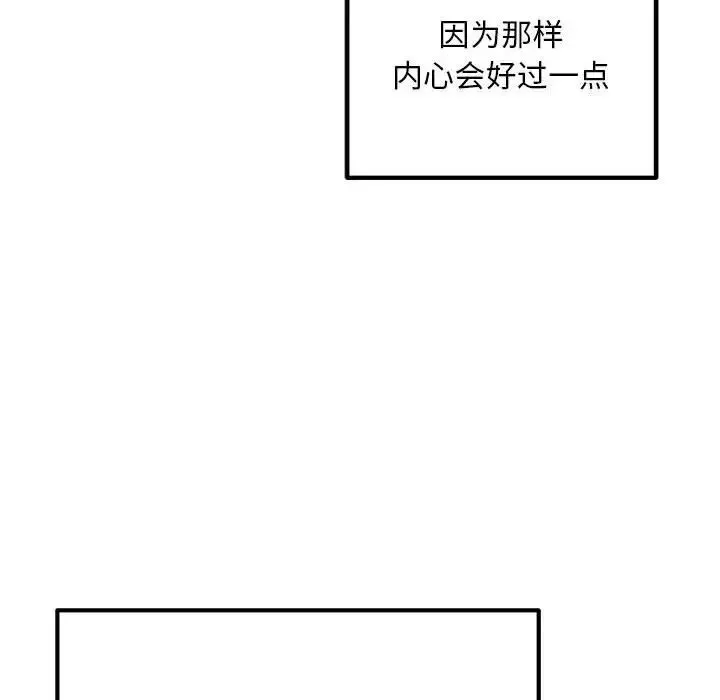 不正常关系-第30話 - 图片 60
