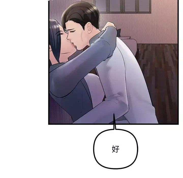 不正常关系-第30話 - 图片 78