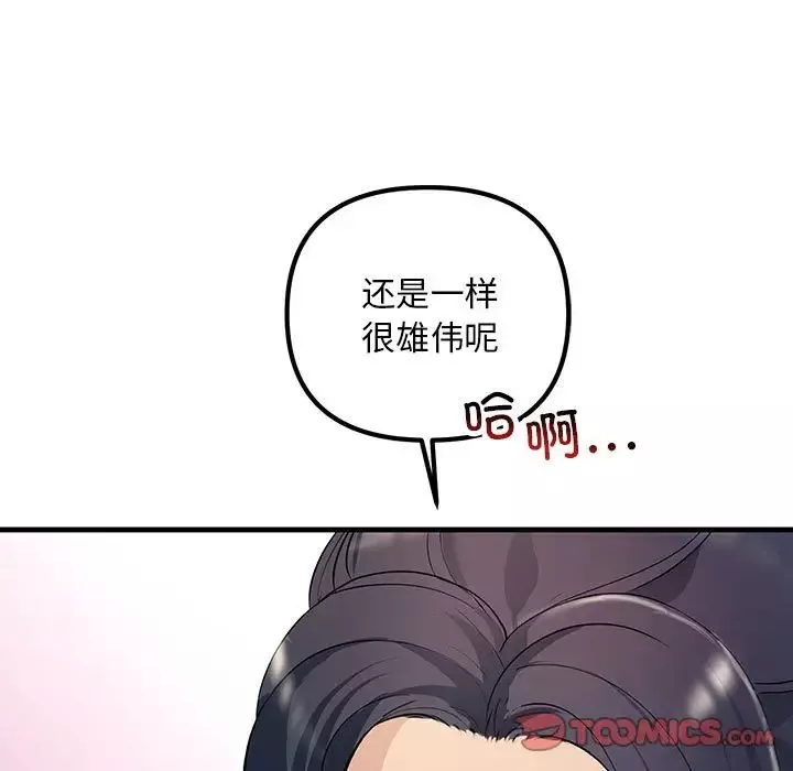 不正常关系-第30話 - 图片 135