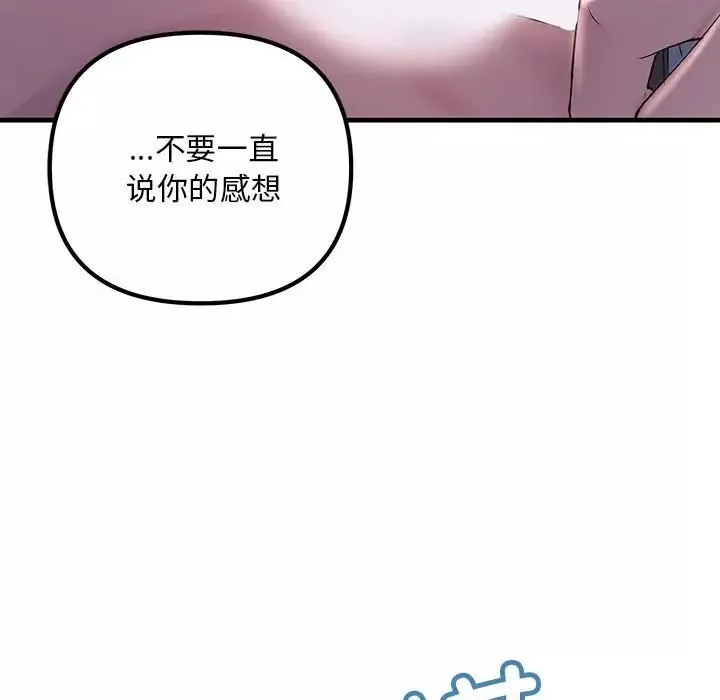 不正常关系-第30話 - 图片 137