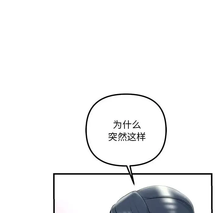 不正常关系-第30話 - 图片 142