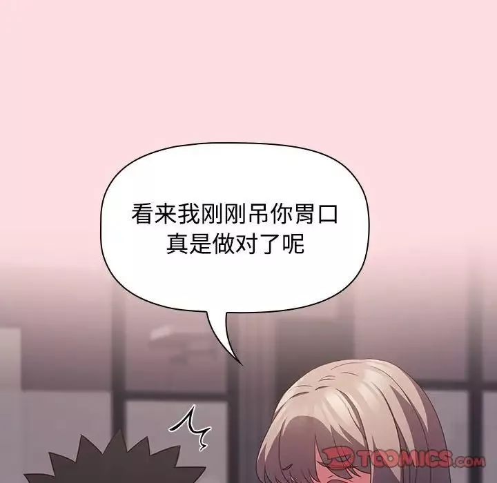 受害者联盟-第26話 - 图片 86