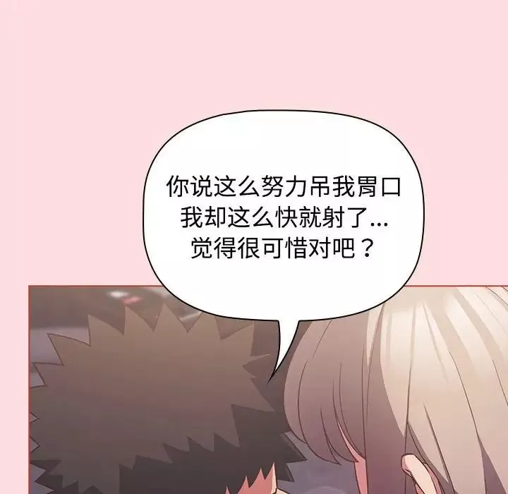受害者联盟-第26話 - 图片 100