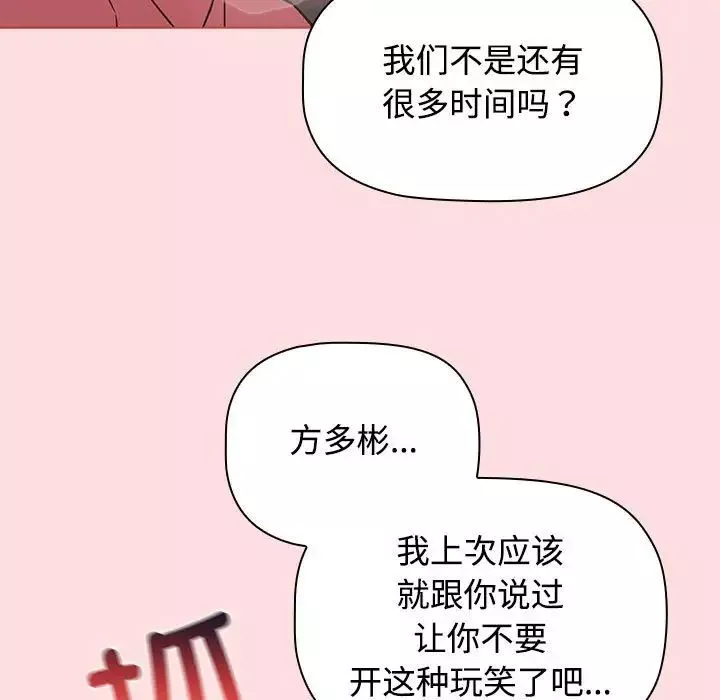 受害者联盟-第26話 - 图片 103