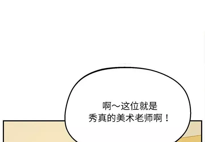 上门男家教-第24話 - 图片 2