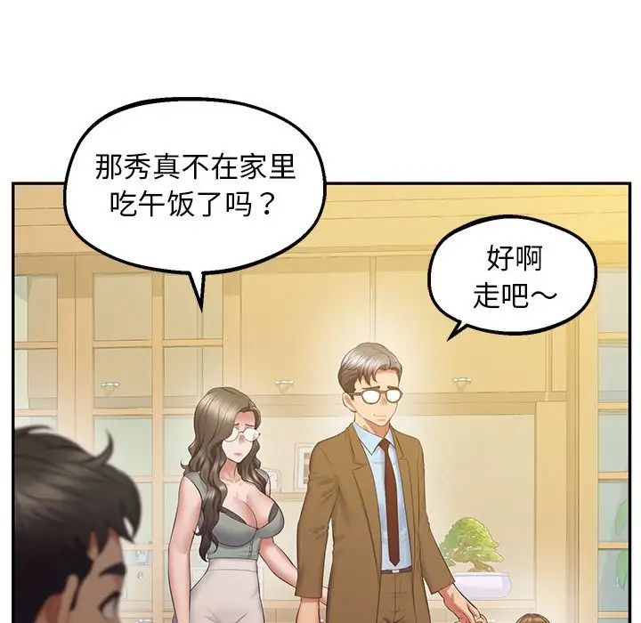 上门男家教第24話