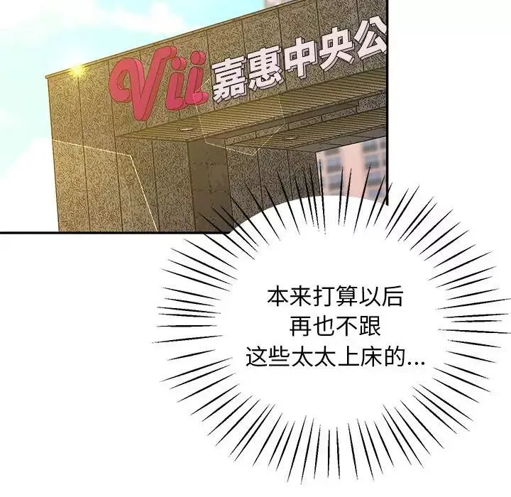 上门男家教-第24話 - 图片 148
