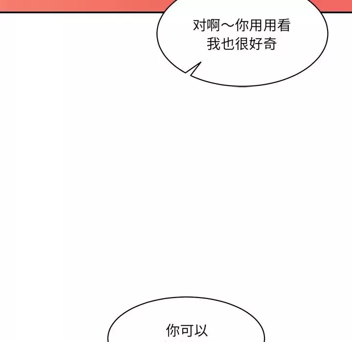 情迷研究室第26話