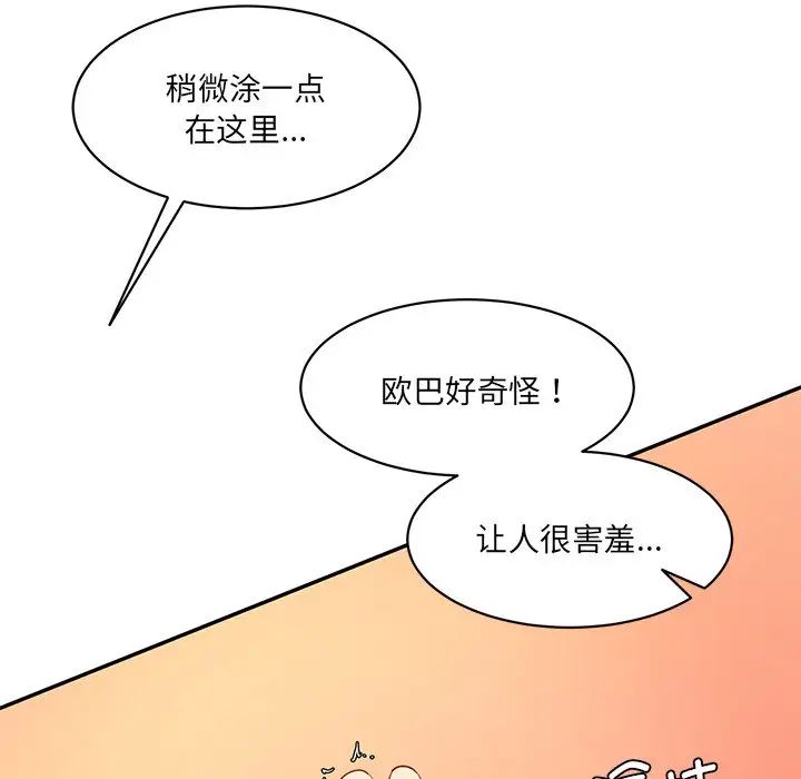 情迷研究室第26話