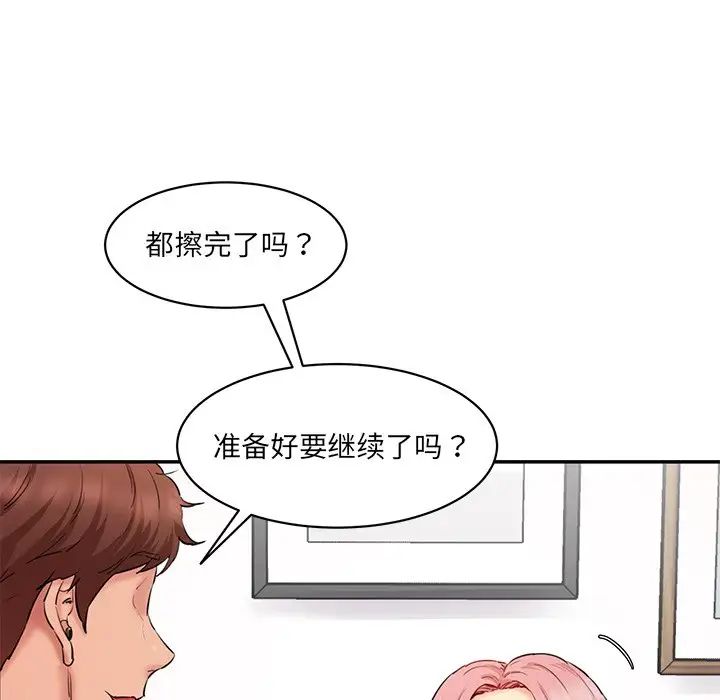 情迷研究室第26話