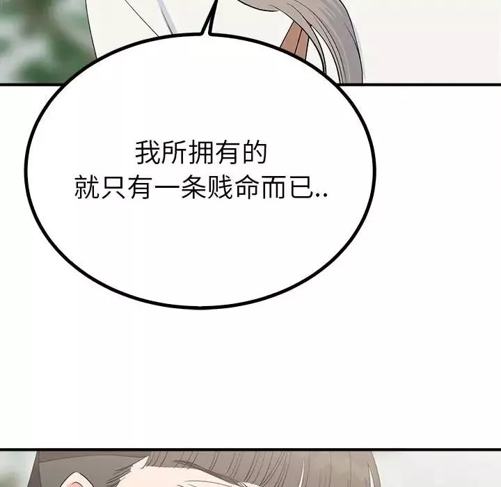 毒酒-第16話 - 图片 14