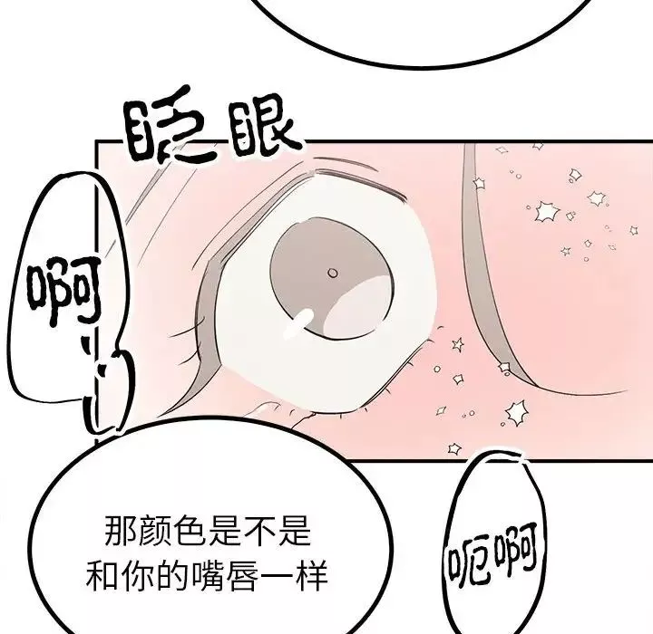 毒酒-第16話 - 图片 76
