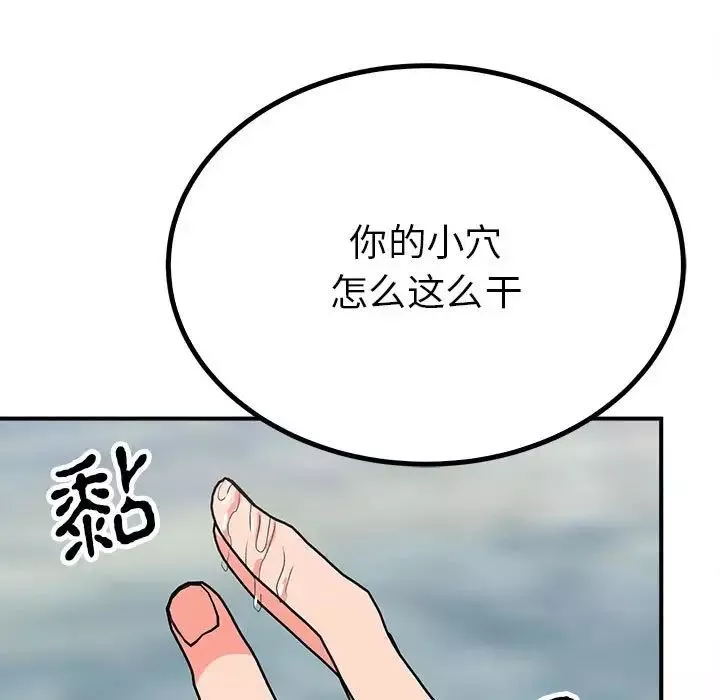 毒酒-第16話 - 图片 97