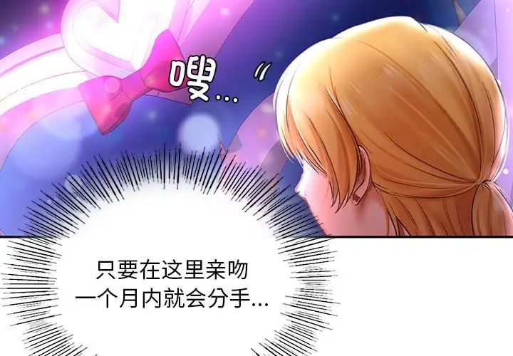 爱的游乐园第18話