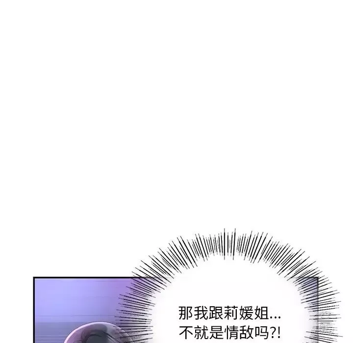 爱的游乐园-第18話 - 图片 23