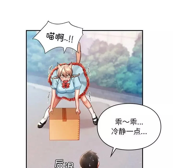 爱的游乐园-第18話 - 图片 59