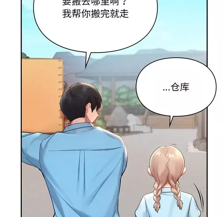 爱的游乐园-第18話 - 图片 72