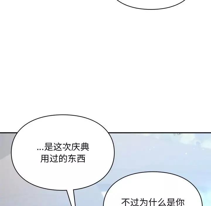 爱的游乐园-第18話 - 图片 76