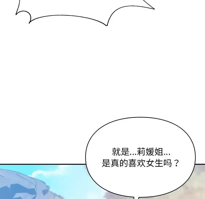 爱的游乐园-第18話 - 图片 85