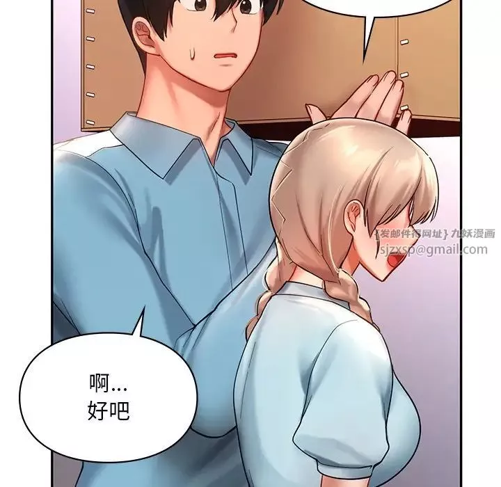 爱的游乐园-第18話 - 图片 82