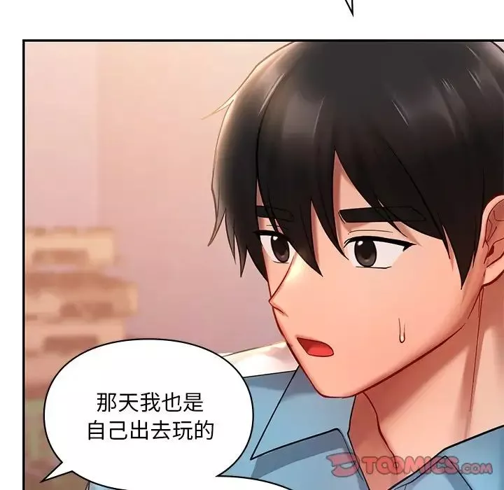 爱的游乐园第18話