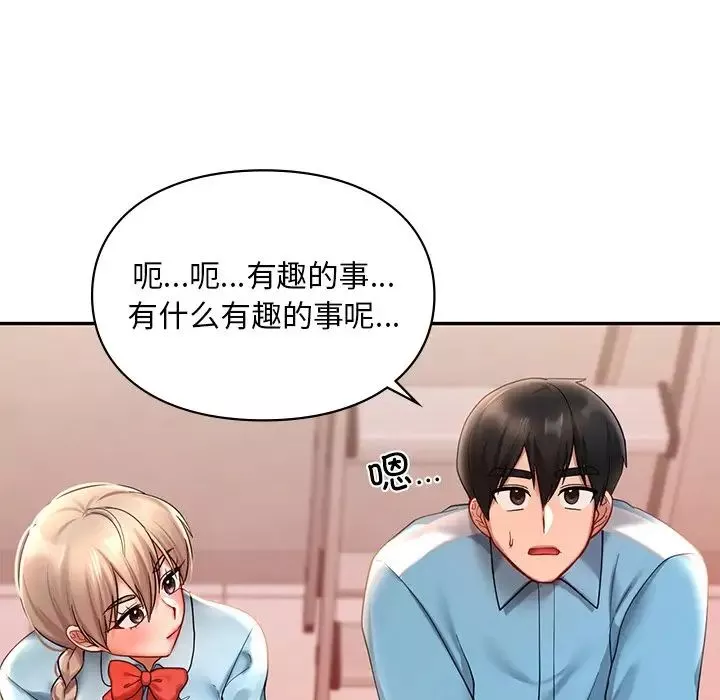 爱的游乐园-第18話 - 图片 127