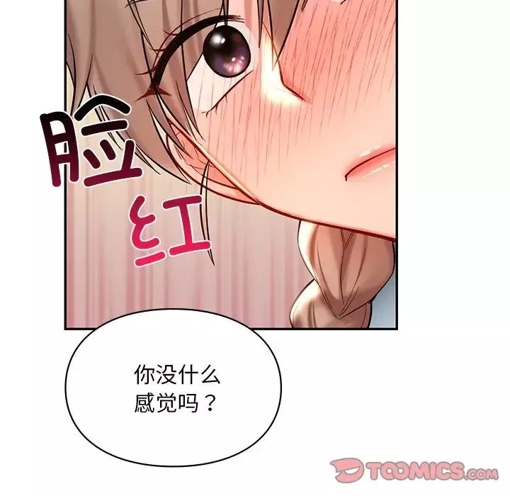 爱的游乐园-第18話 - 图片 135