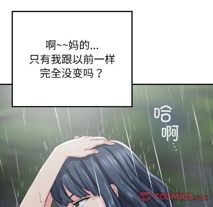 要在乡下一起生活吗第13話