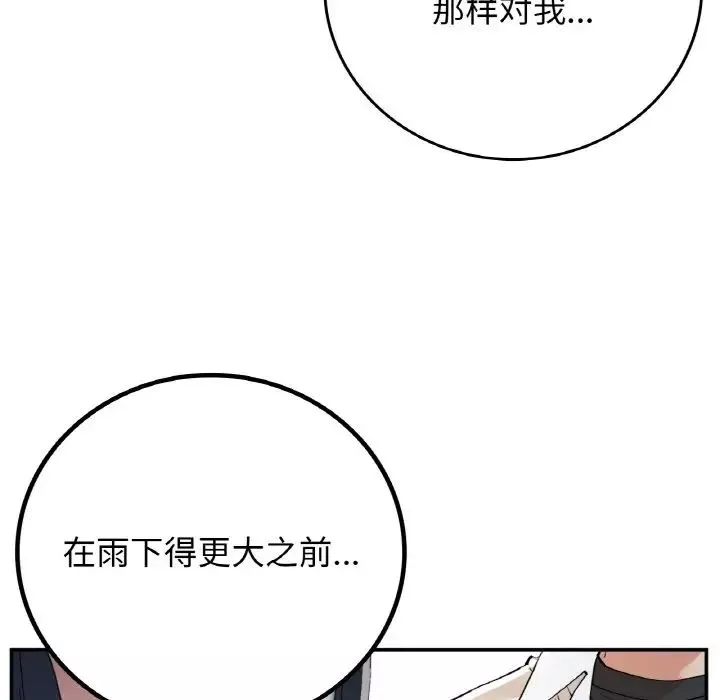 要在乡下一起生活吗-第13話 - 图片 88