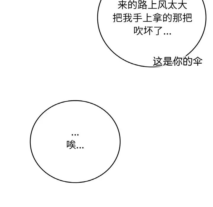 要在乡下一起生活吗第13話