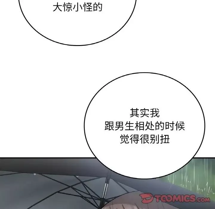 要在乡下一起生活吗-第13話 - 图片 111