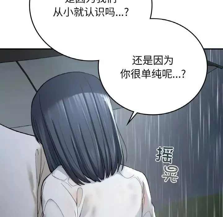 要在乡下一起生活吗-第13話 - 图片 116