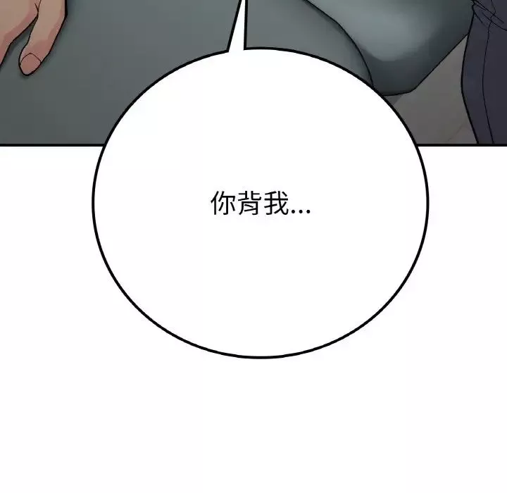 要在乡下一起生活吗-第13話 - 图片 145