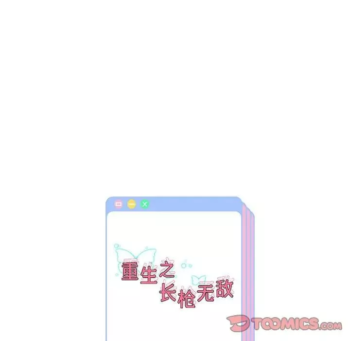 重生之长枪无敌-第5話 - 图片 228