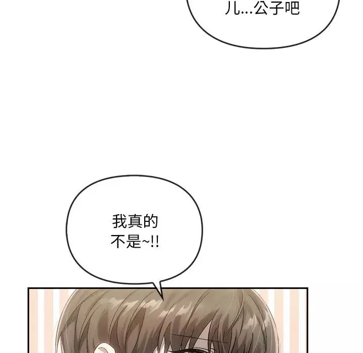 转世续缘-第9話 - 图片 85