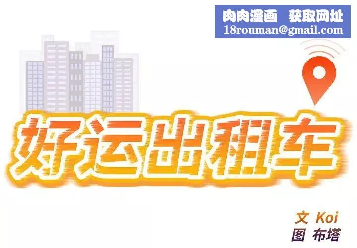好运出租车-第11話 - 图片 1