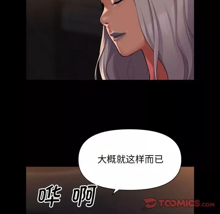 敲开你的门-第90話 - 图片 10