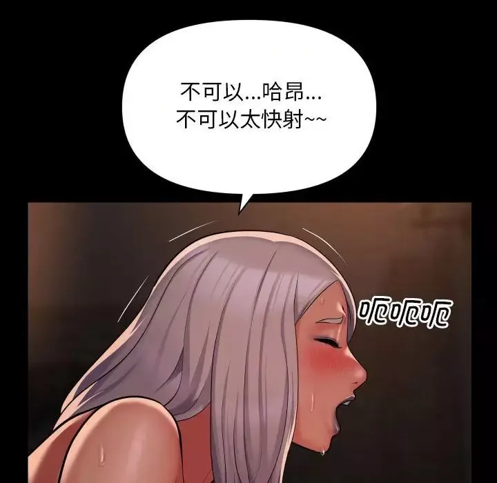 敲开你的门-第90話 - 图片 45