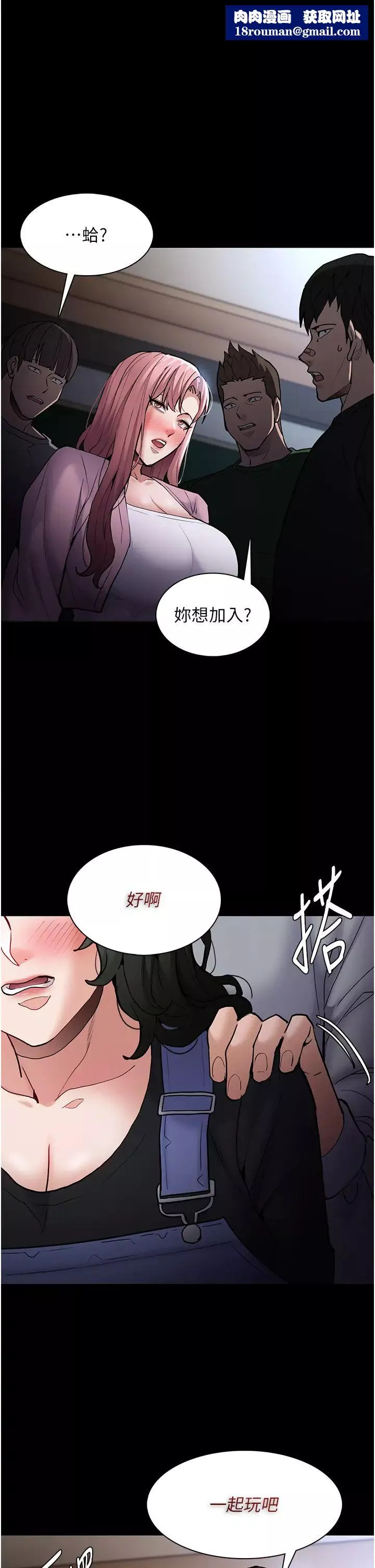 痴汉成瘾-第80話-包廂內多人混戰 - 图片 1