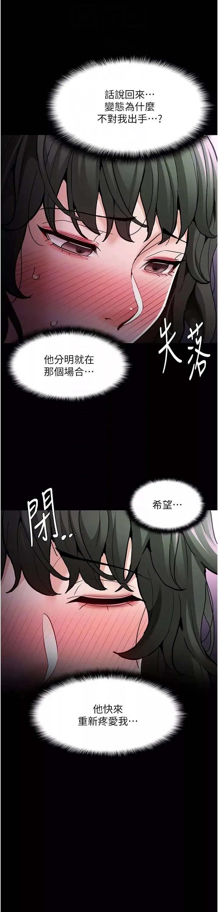 痴汉成瘾-第80話-包廂內多人混戰 - 图片 24