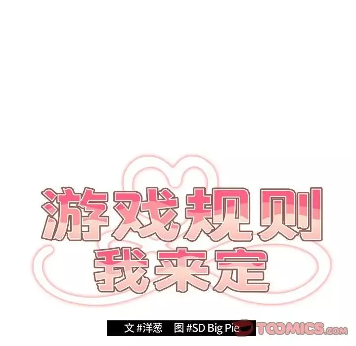 游戏规则我来定-第50話 - 图片 20