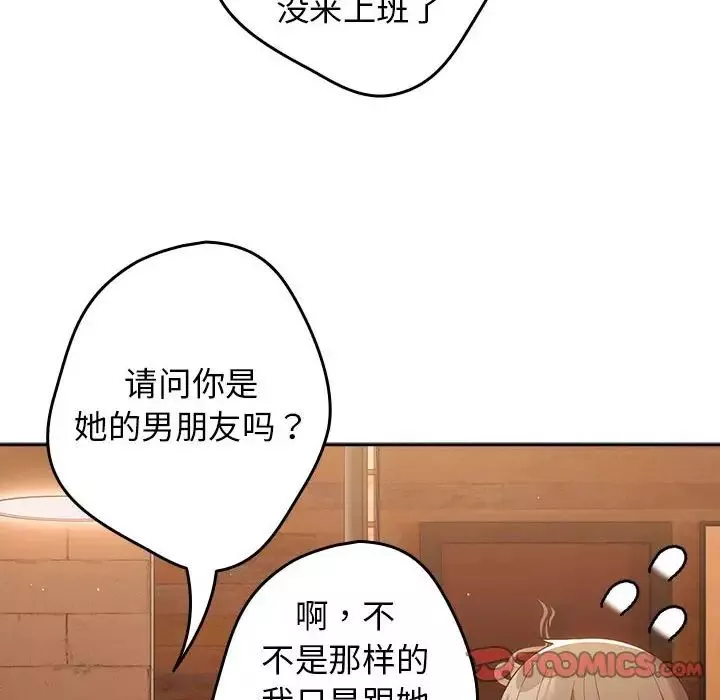 游戏规则我来定-第50話 - 图片 28
