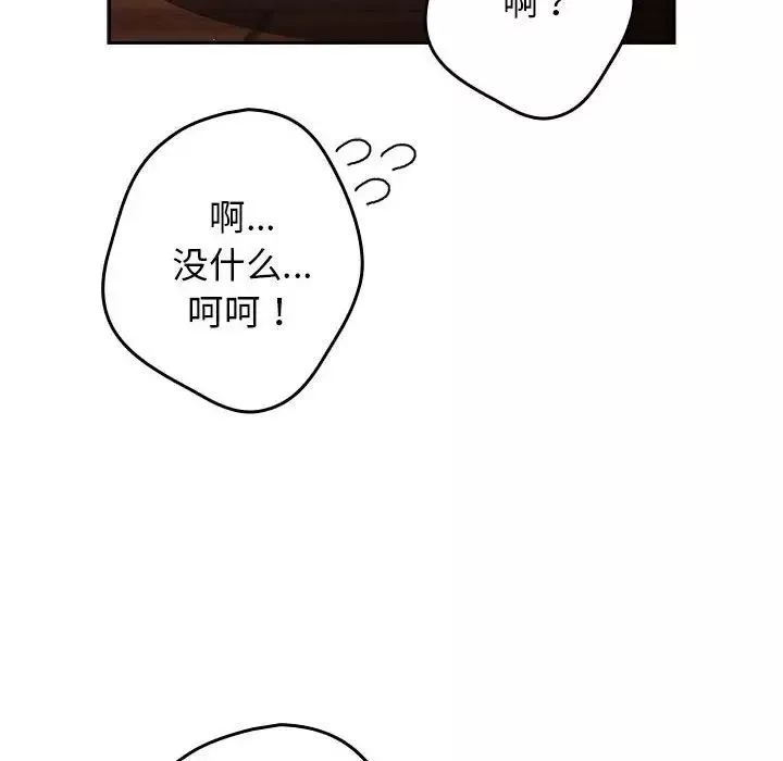 游戏规则我来定-第50話 - 图片 32