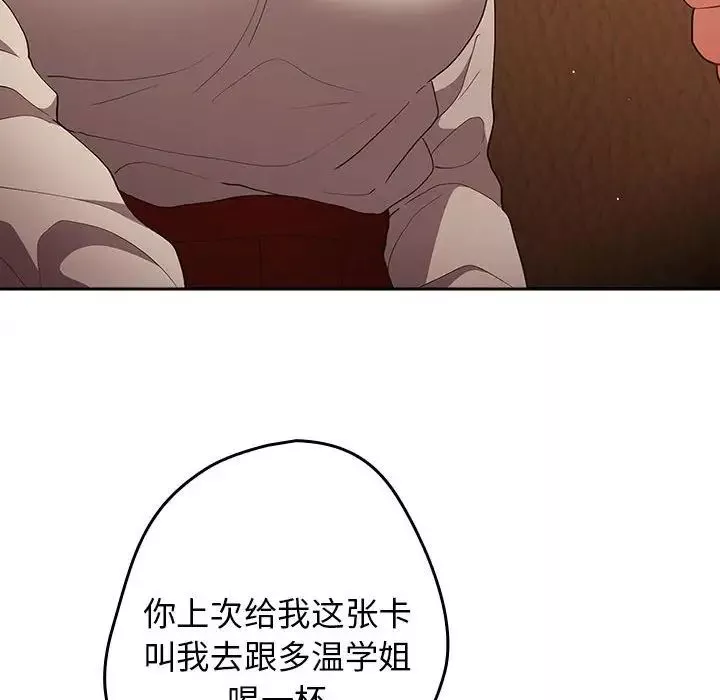 游戏规则我来定-第50話 - 图片 48