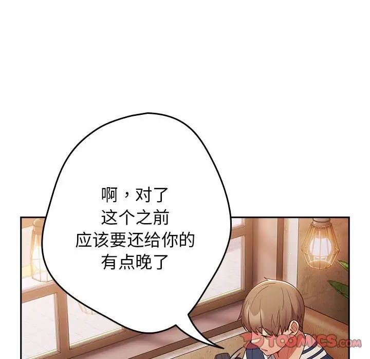 游戏规则我来定第50話