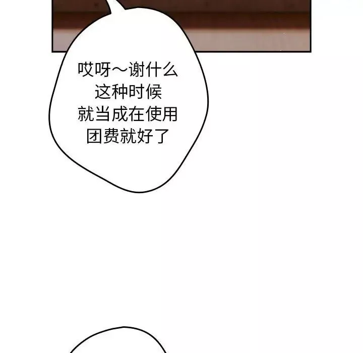 游戏规则我来定-第50話 - 图片 50