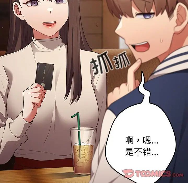 遊戲規則我來定第50話