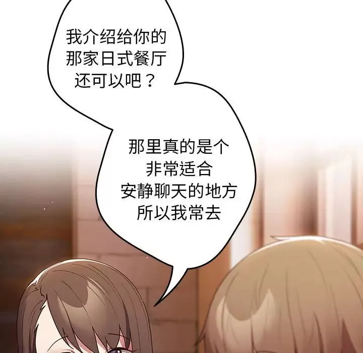 游戏规则我来定-第50話 - 图片 51