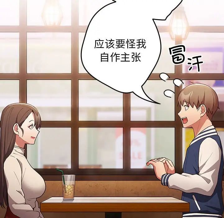 游戏规则我来定第50話