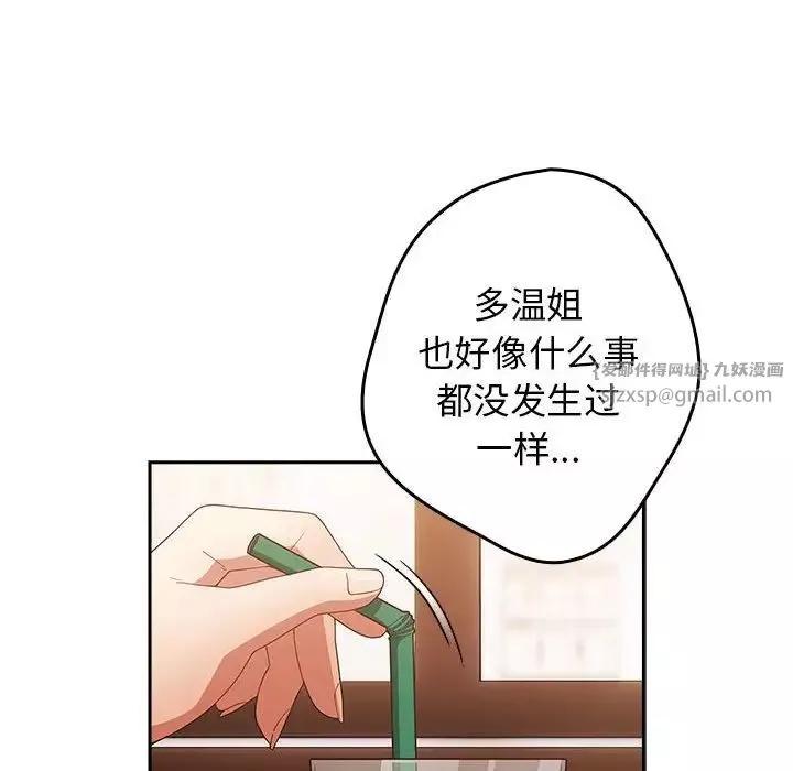 游戏规则我来定-第50話 - 图片 58